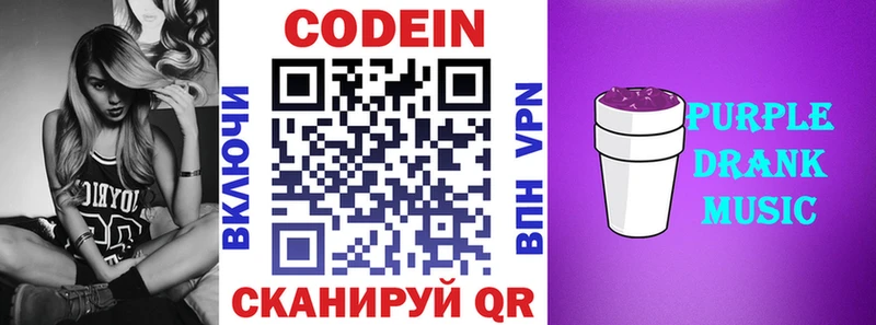 Кодеиновый сироп Lean Purple Drank Кущёвская
